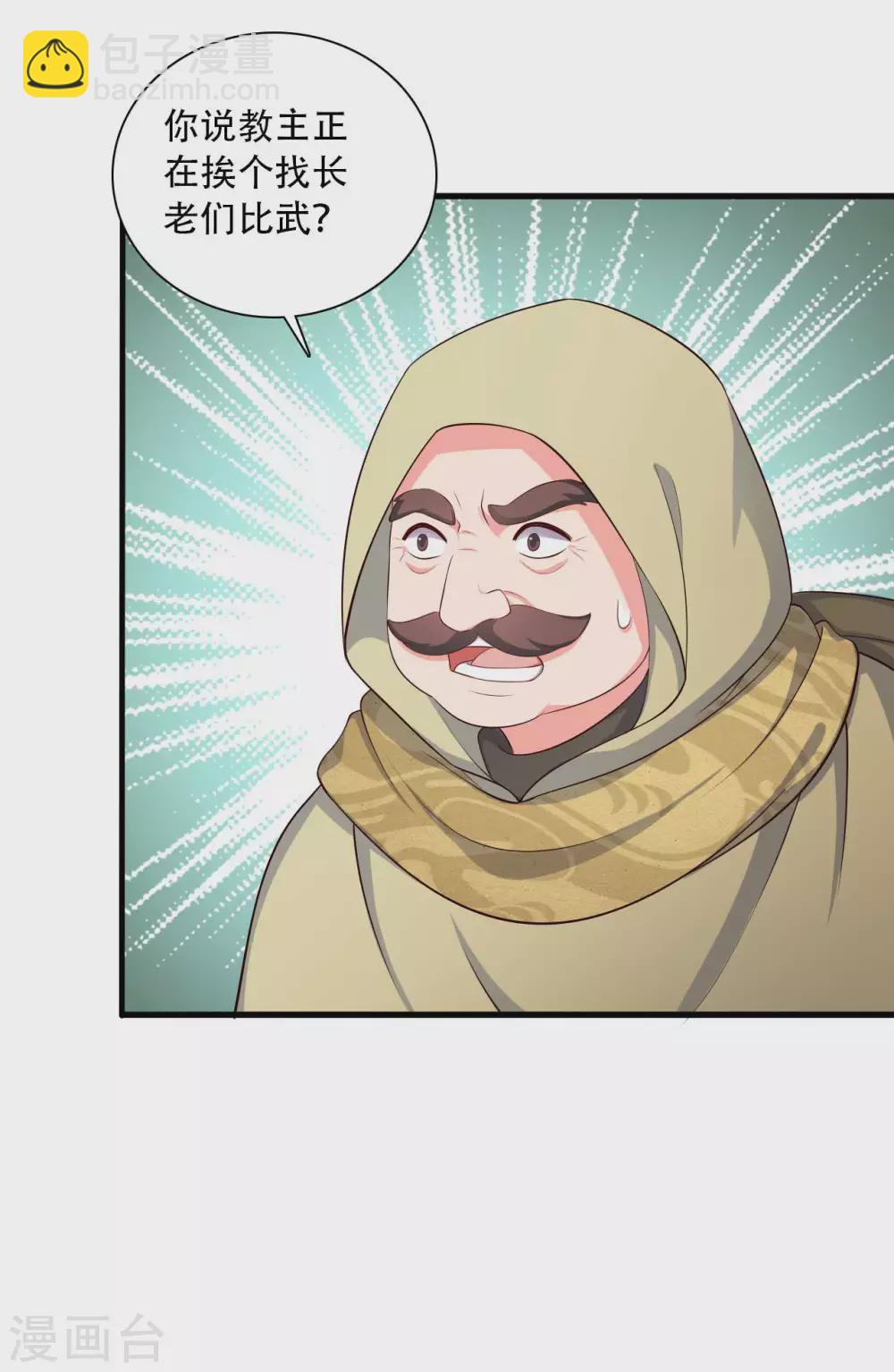 農家娘子有喜了 - 第85話 請帖不能白髮 - 5