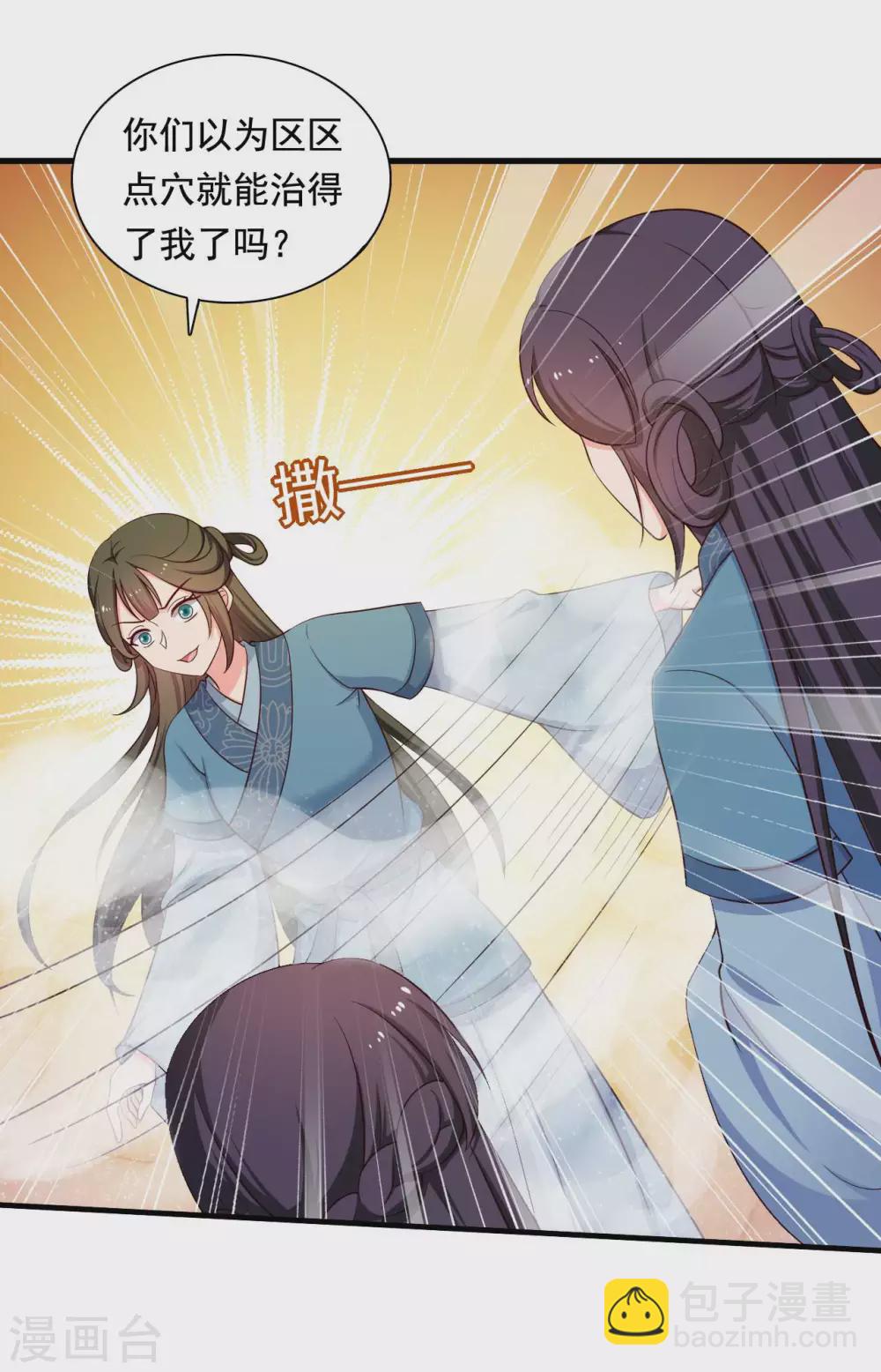 農家娘子有喜了 - 第87話 魚兒上鉤了 - 2