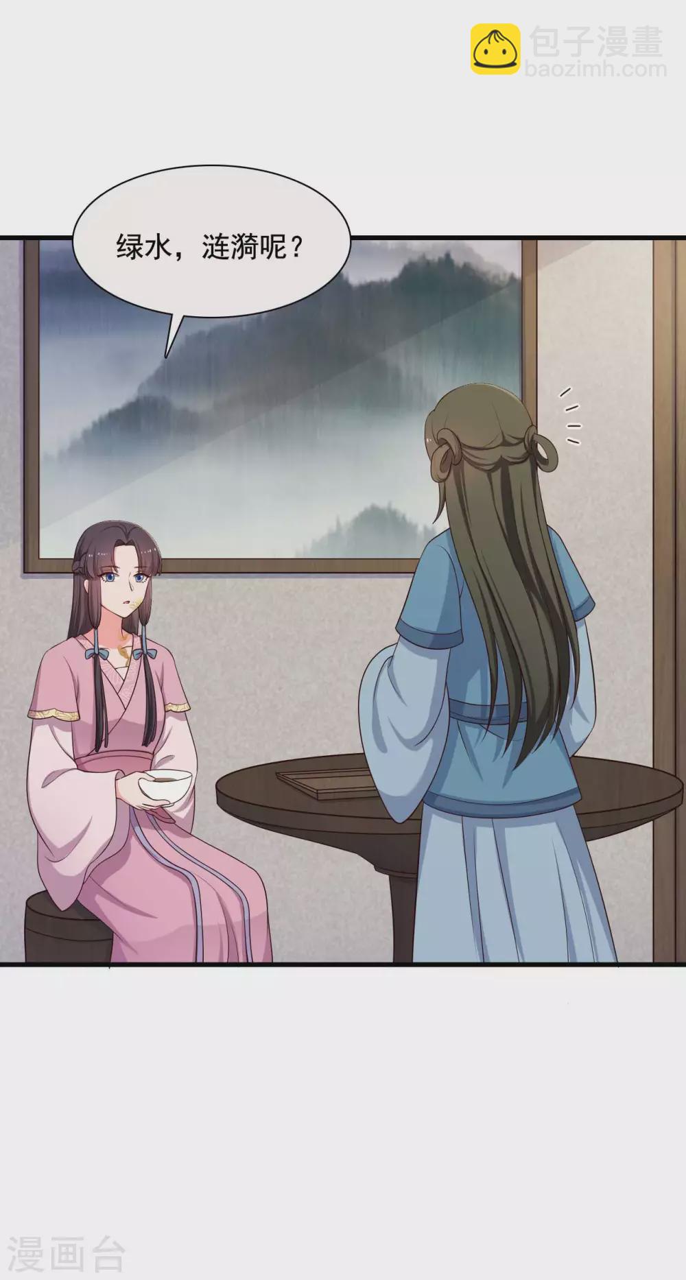 農家娘子有喜了 - 第87話 魚兒上鉤了 - 5