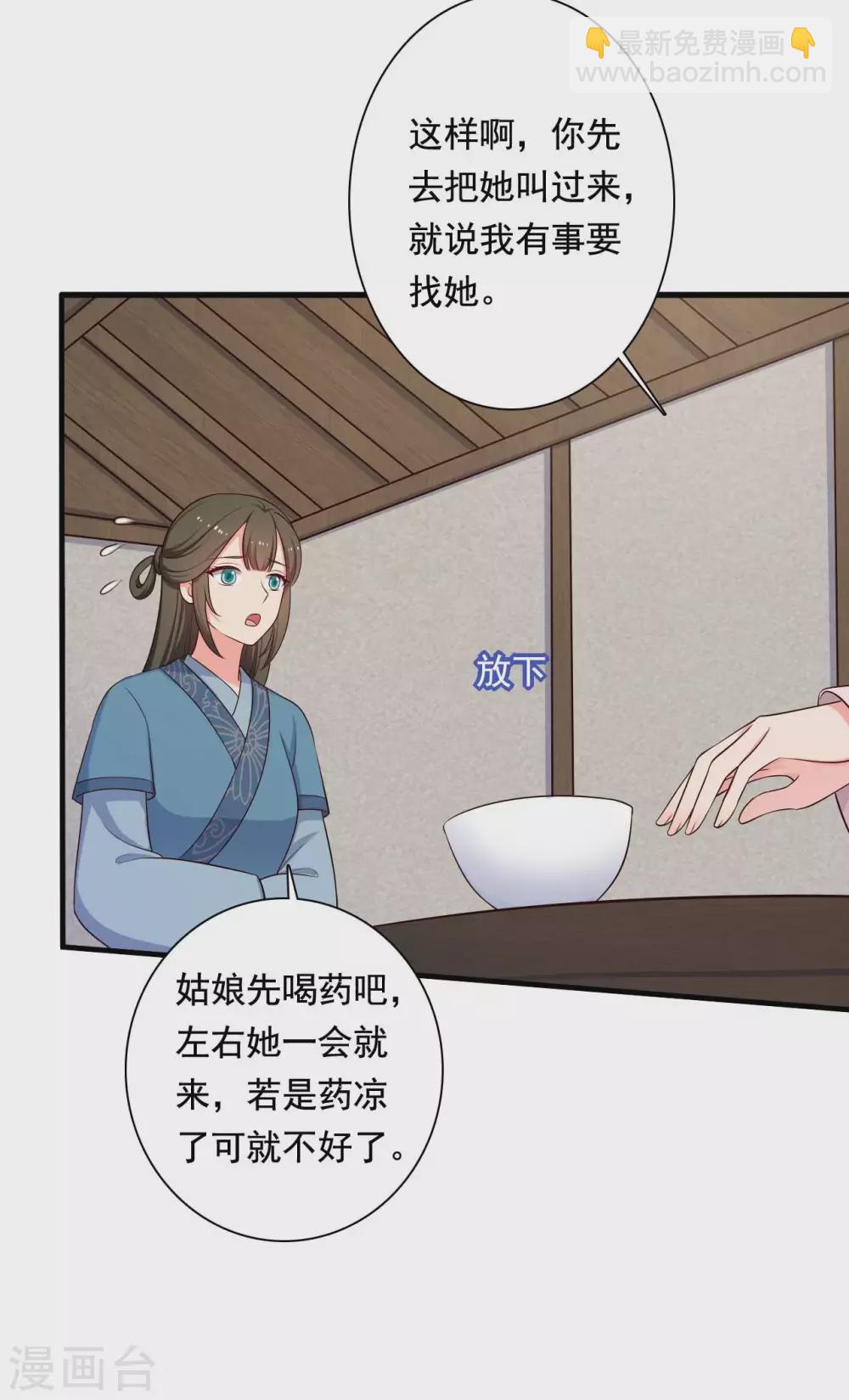 農家娘子有喜了 - 第87話 魚兒上鉤了 - 1