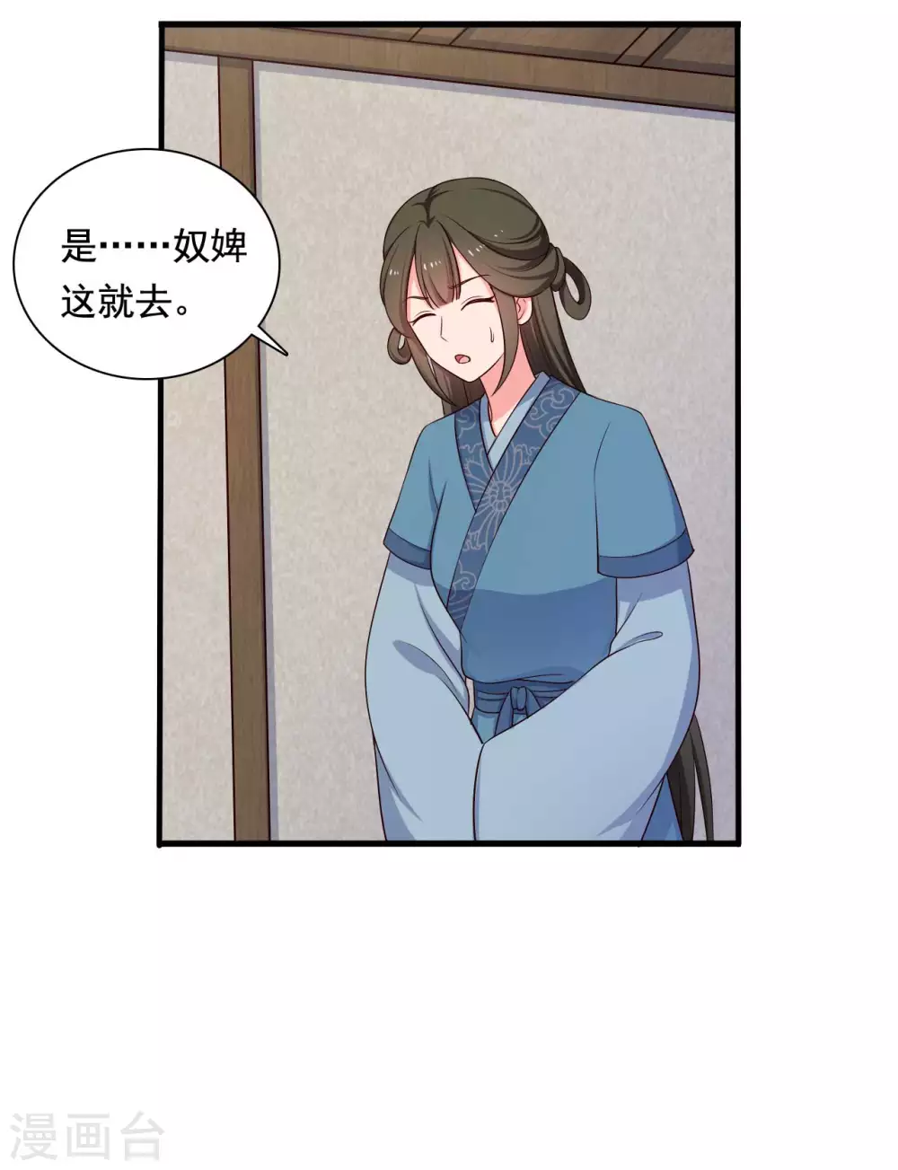 農家娘子有喜了 - 第87話 魚兒上鉤了 - 3