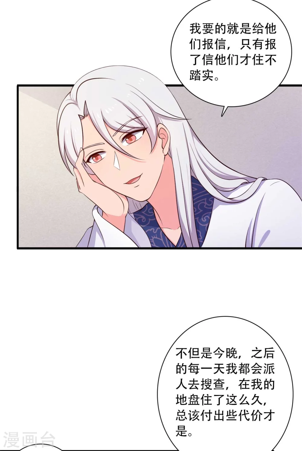 農家娘子有喜了 - 第89話 瞞不住娘子了 - 5