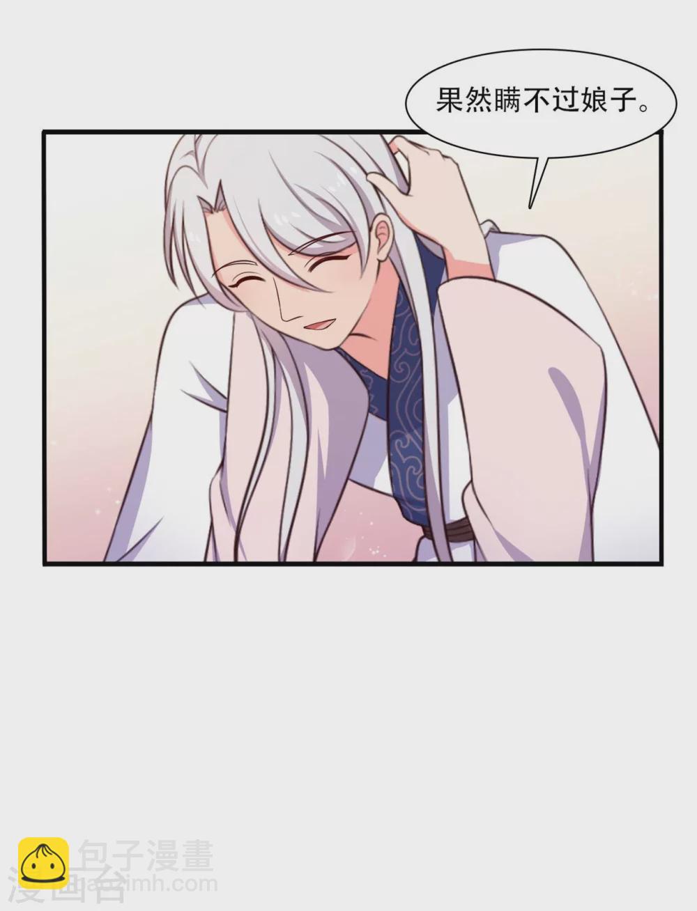 農家娘子有喜了 - 第89話 瞞不住娘子了 - 2