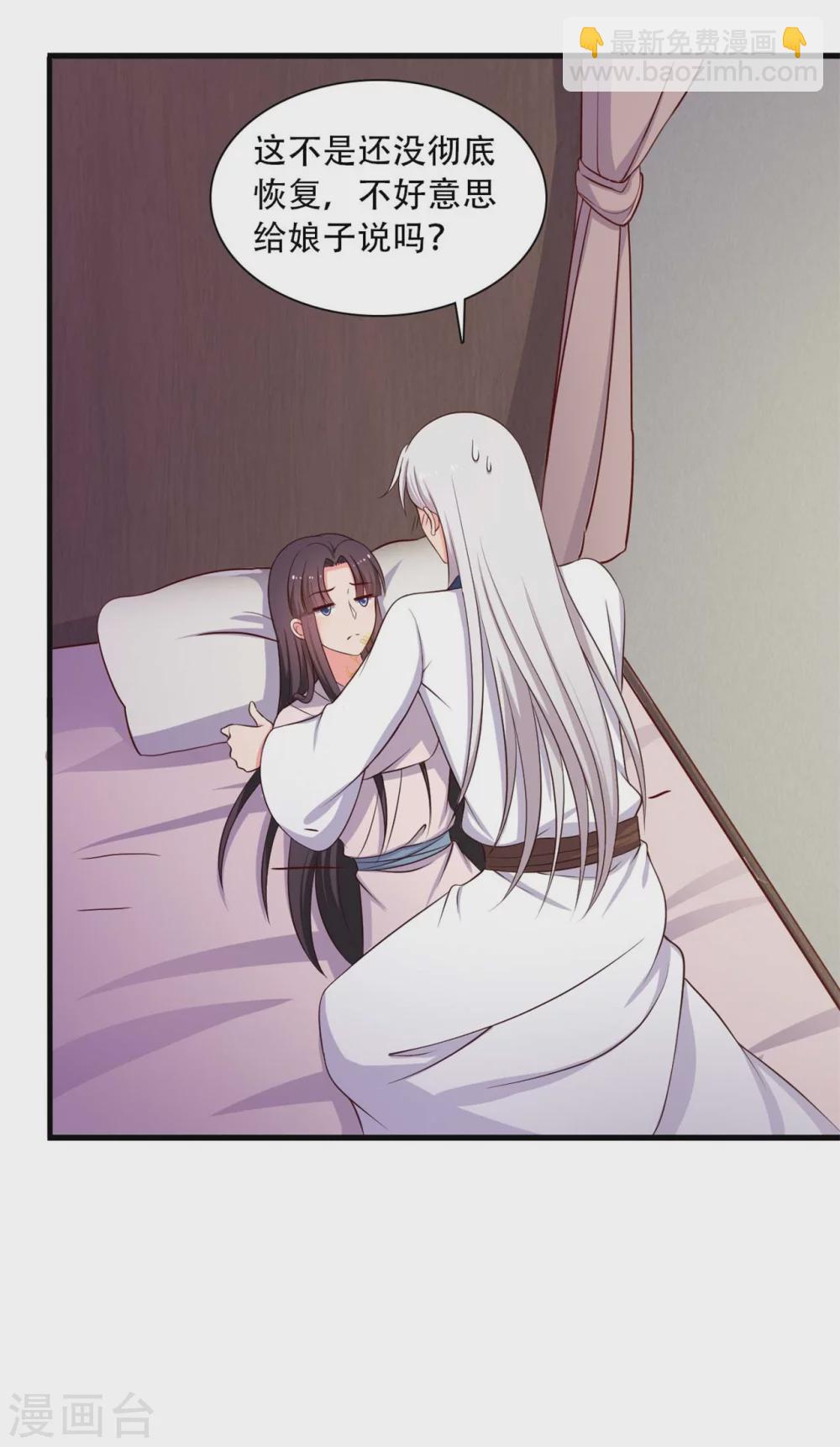 農家娘子有喜了 - 第89話 瞞不住娘子了 - 5