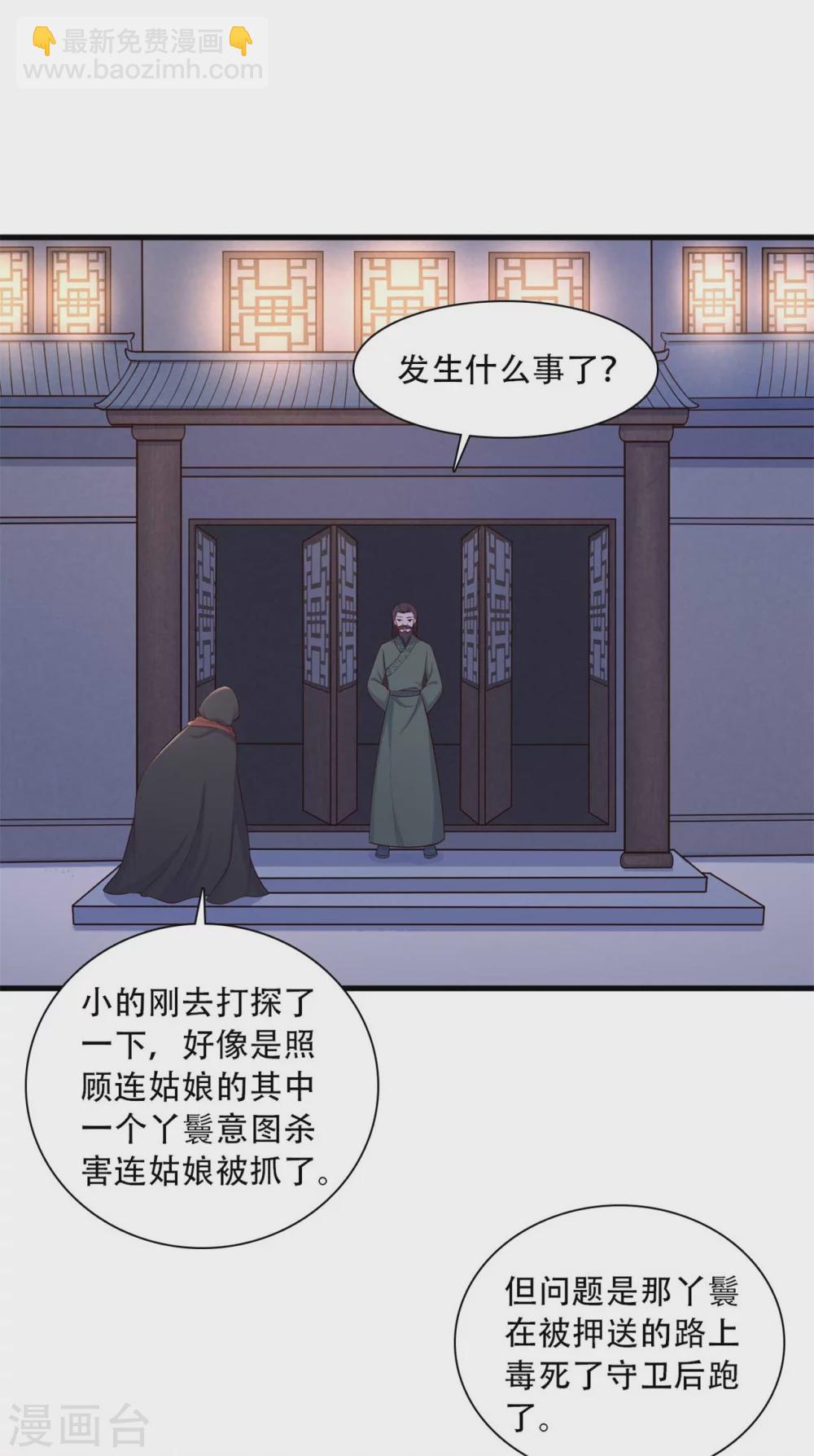 農家娘子有喜了 - 第89話 瞞不住娘子了 - 3