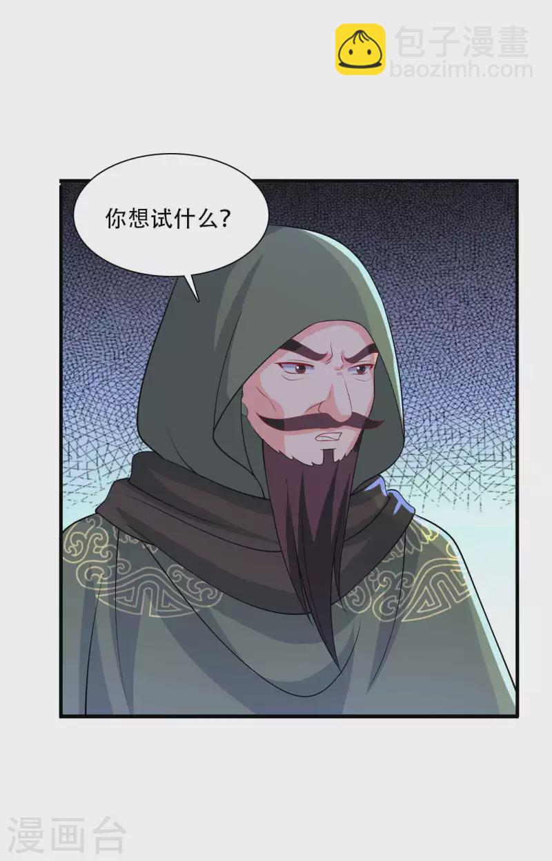 農家娘子有喜了 - 第91話 喜服送到 - 1