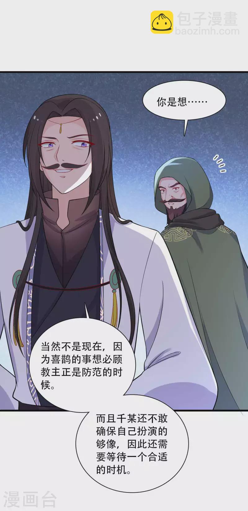 農家娘子有喜了 - 第91話 喜服送到 - 4