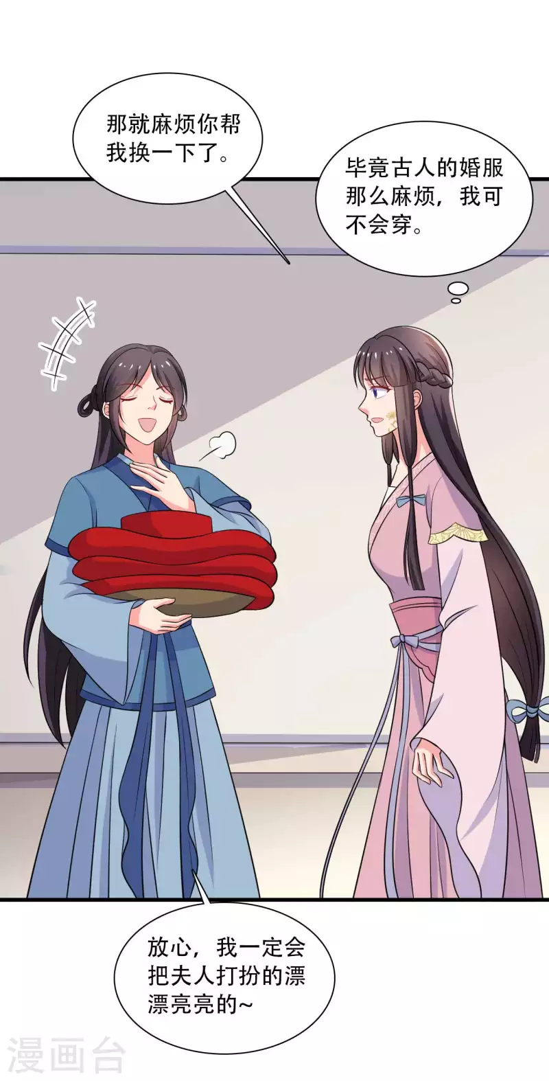 農家娘子有喜了 - 第91話 喜服送到 - 4