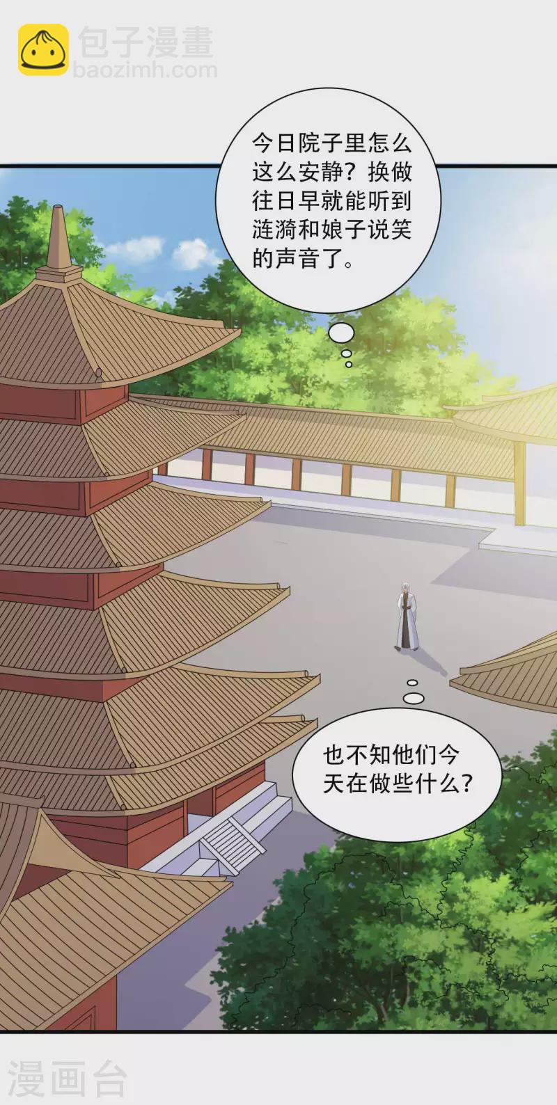 農家娘子有喜了 - 第91話 喜服送到 - 5