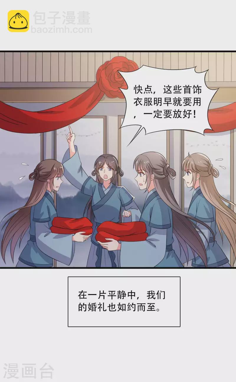 農家娘子有喜了 - 第93話 成親的準備 - 6