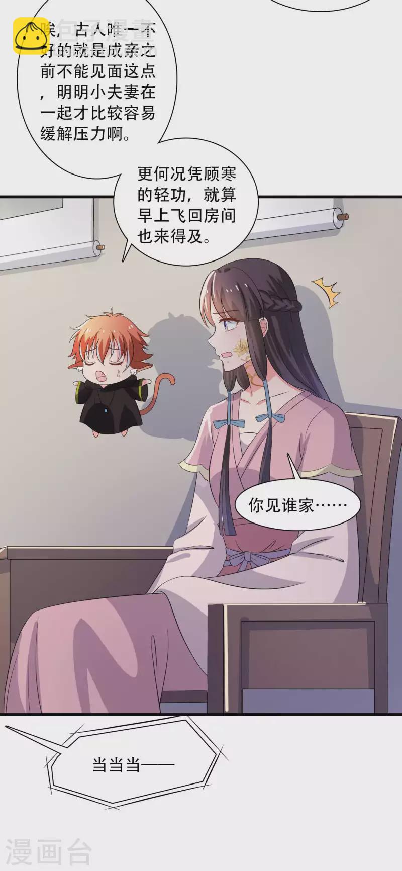 農家娘子有喜了 - 第93話 成親的準備 - 3