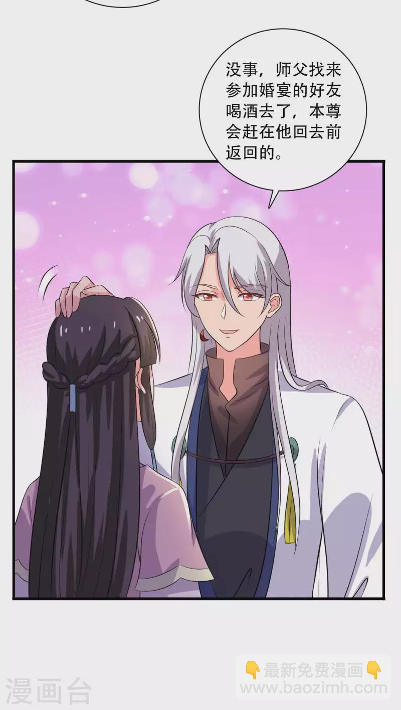 農家娘子有喜了 - 第93話 成親的準備 - 5