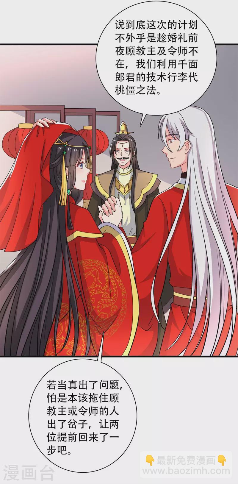 農家娘子有喜了 - 第95話 送入洞房 - 4