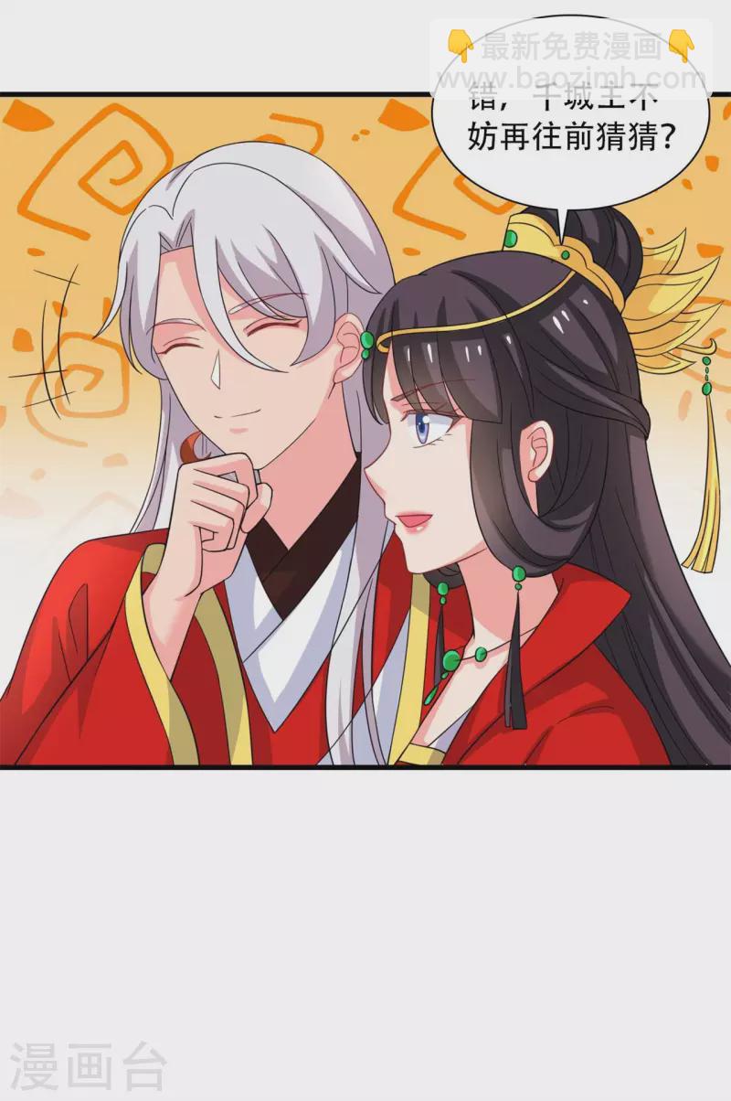 農家娘子有喜了 - 第95話 送入洞房 - 5