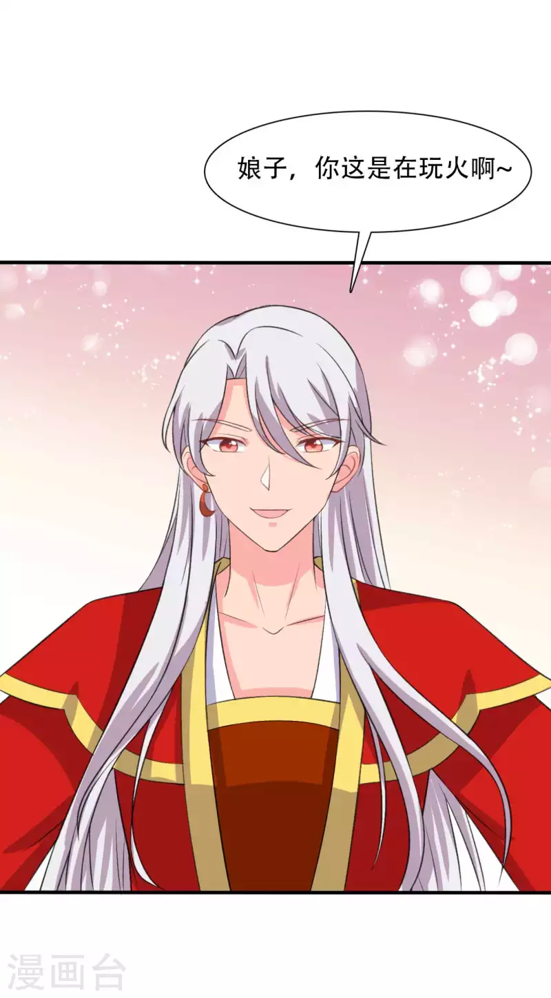 農家娘子有喜了 - 第97話 相公你在玩火 - 1