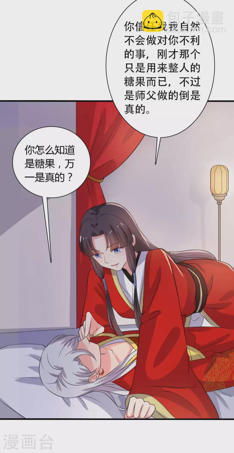 農家娘子有喜了 - 第97話 相公你在玩火 - 6