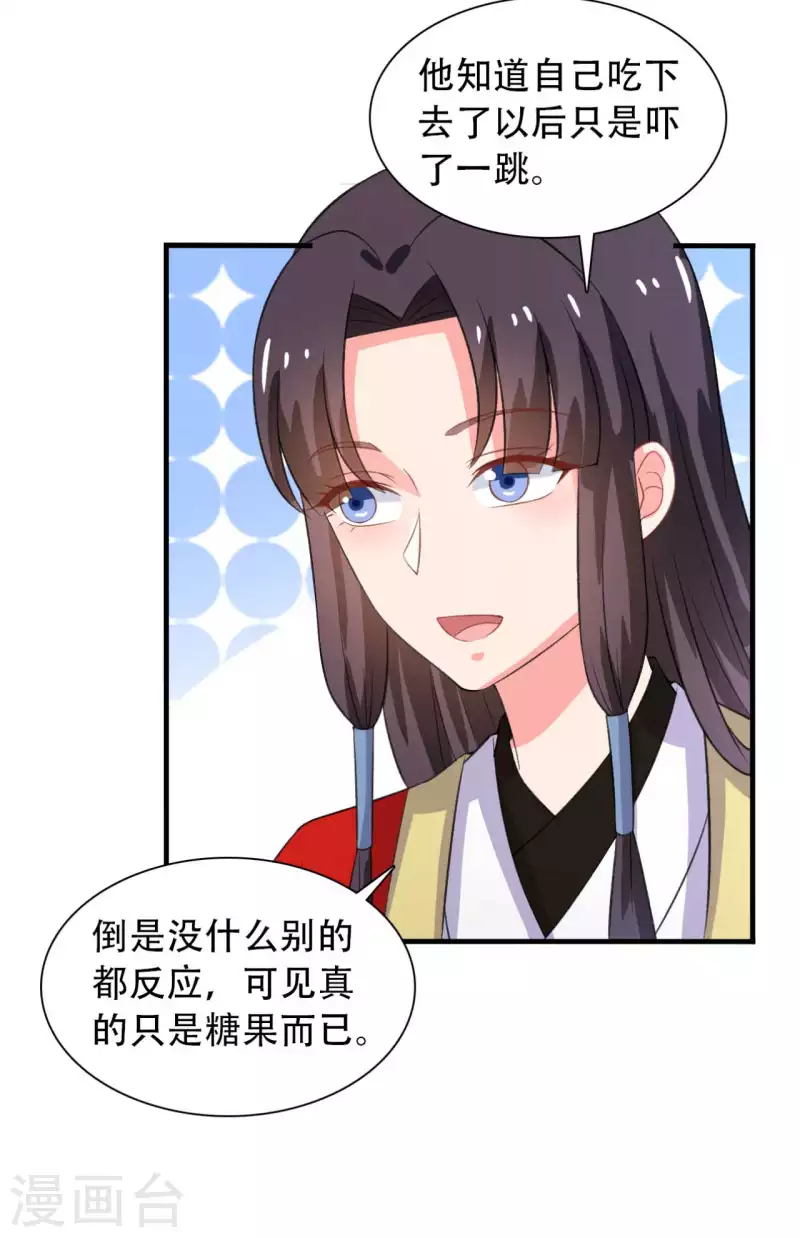 農家娘子有喜了 - 第97話 相公你在玩火 - 2