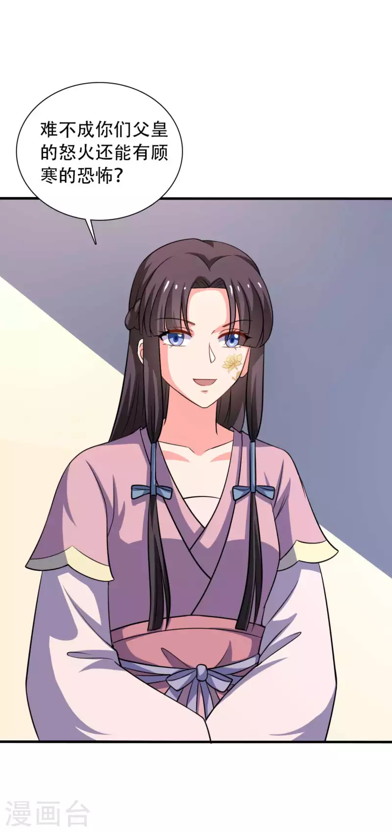 農家娘子有喜了 - 第99話 我只是個孩子 - 2