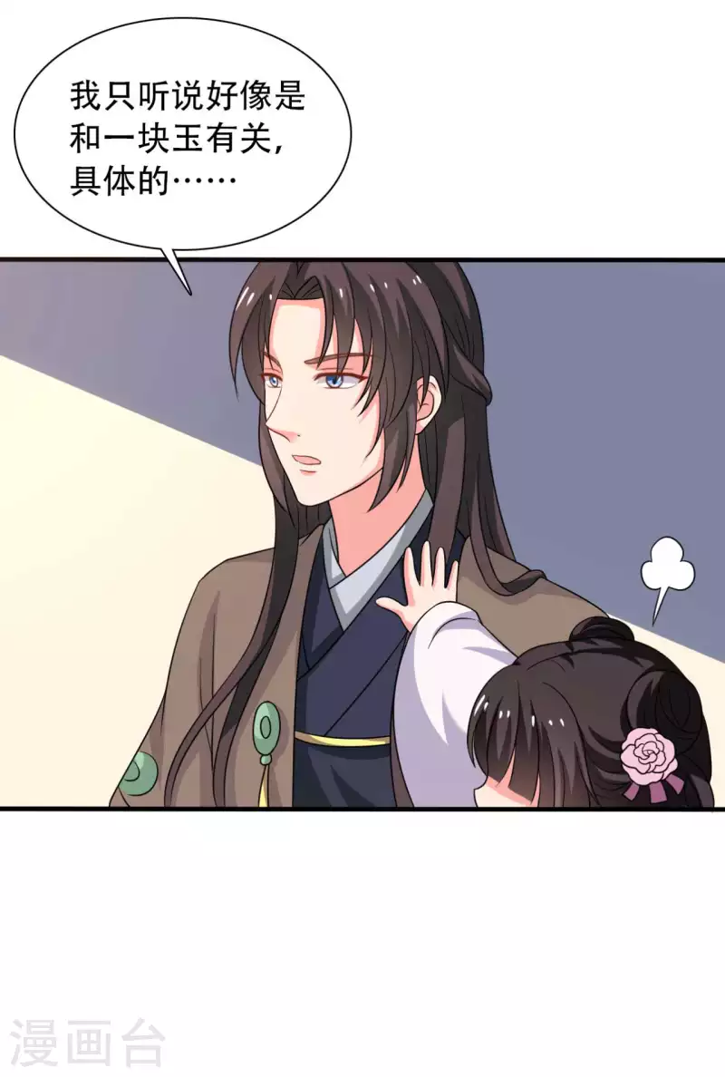 農家娘子有喜了 - 第99話 我只是個孩子 - 5