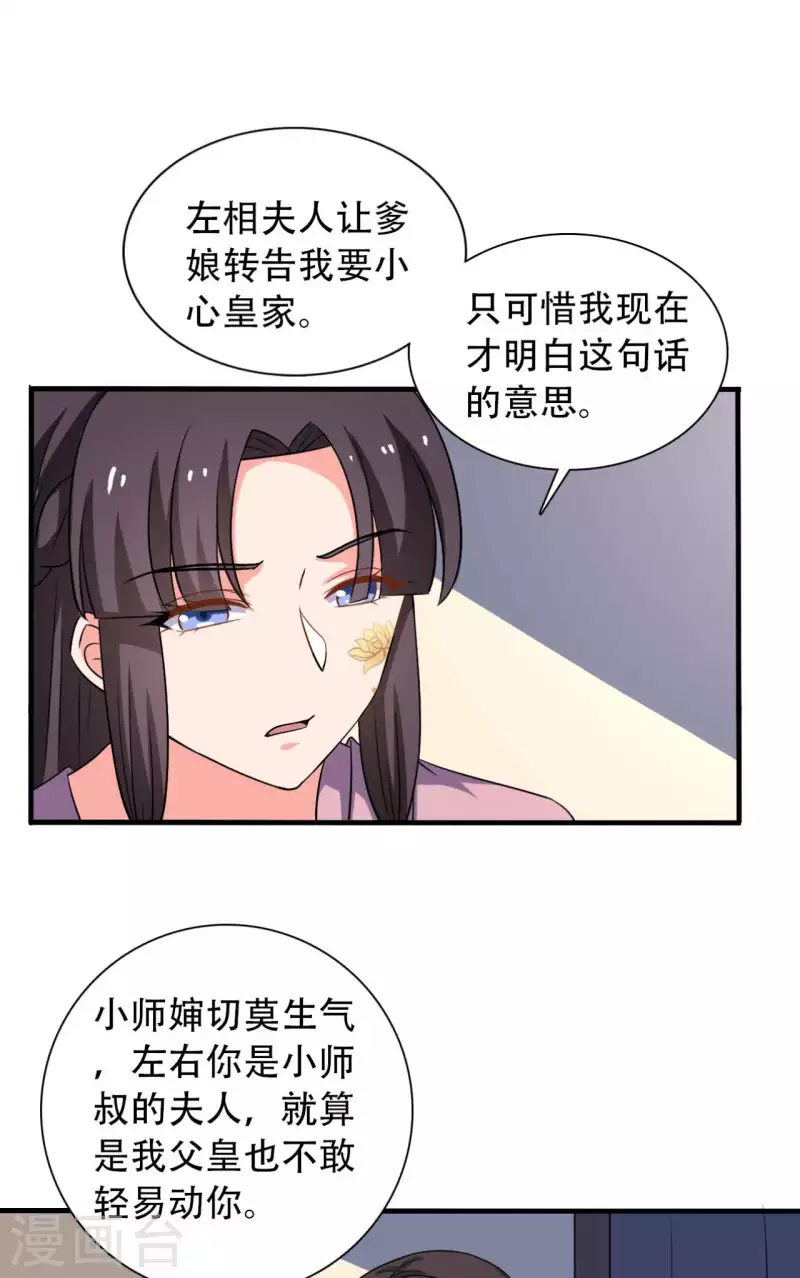 農家娘子有喜了 - 第99話 我只是個孩子 - 3