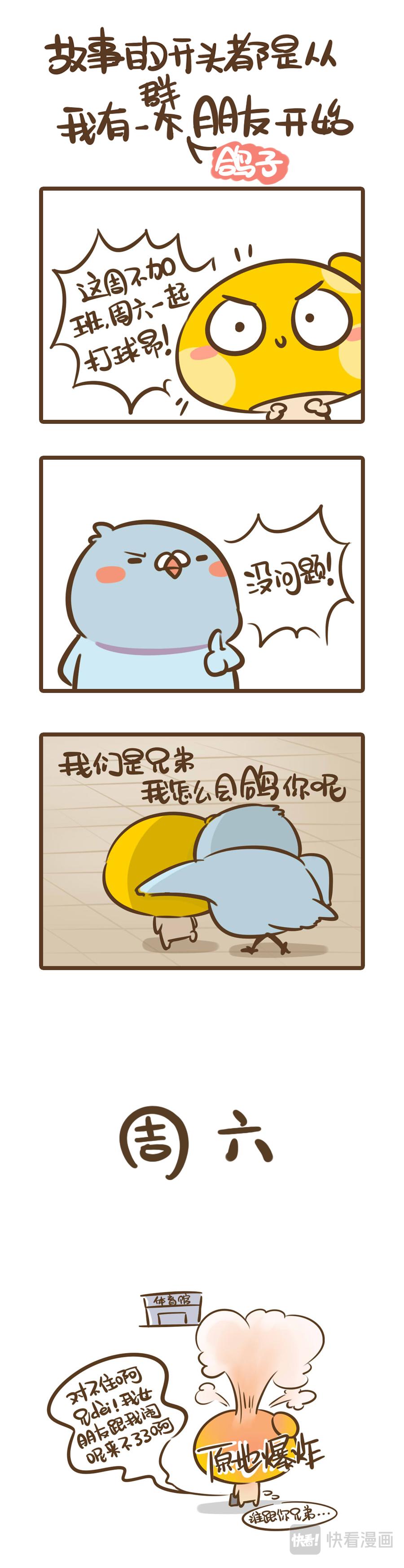 身边都是鸽子精是什么体验？-第15话