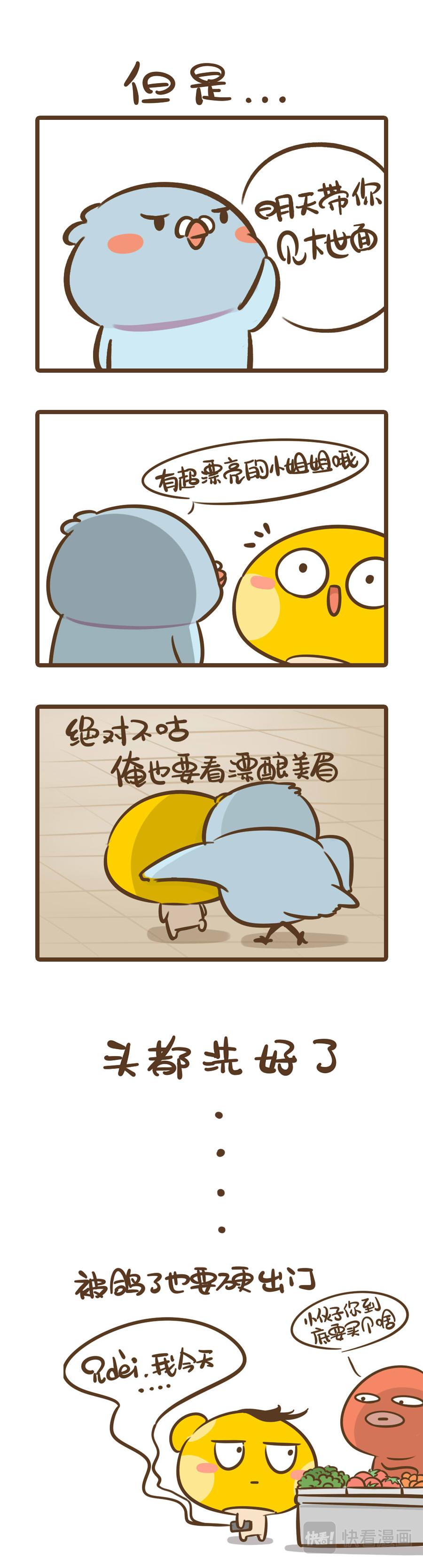 身边都是鸽子精是什么体验？-第15话