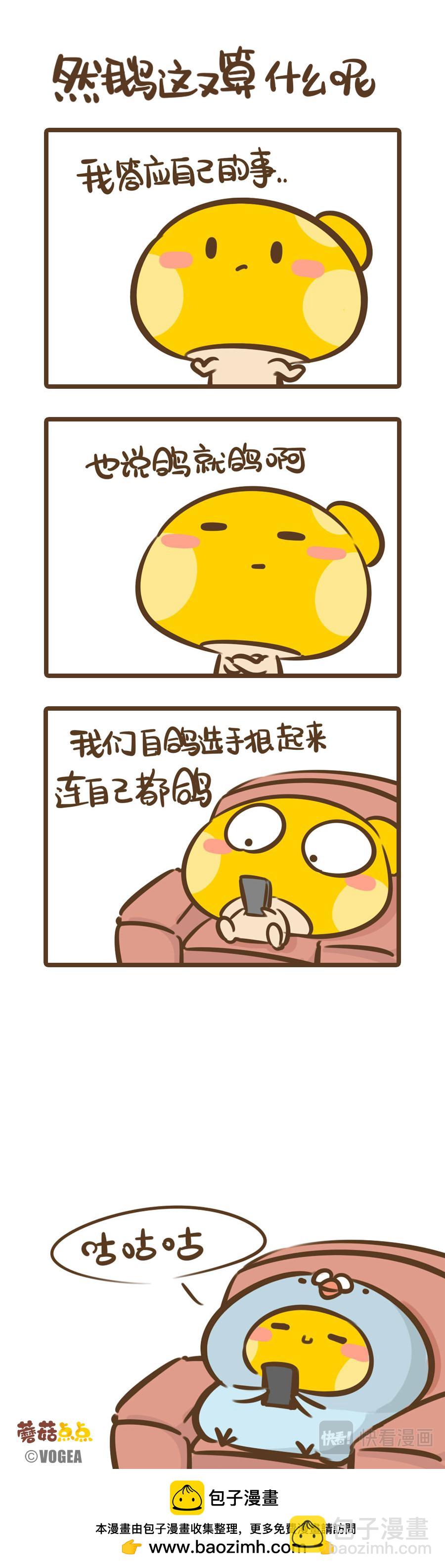 身边都是鸽子精是什么体验？-第15话