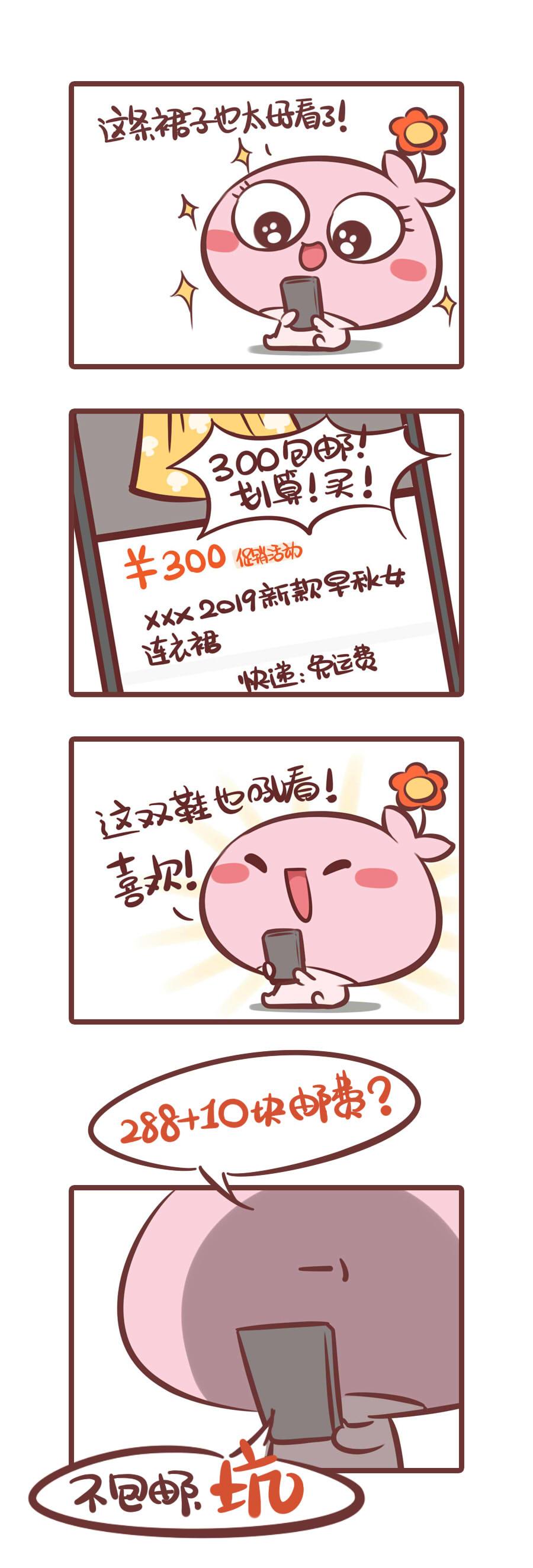 当代青年迷惑消费观&rarr;越省越穷-第21话