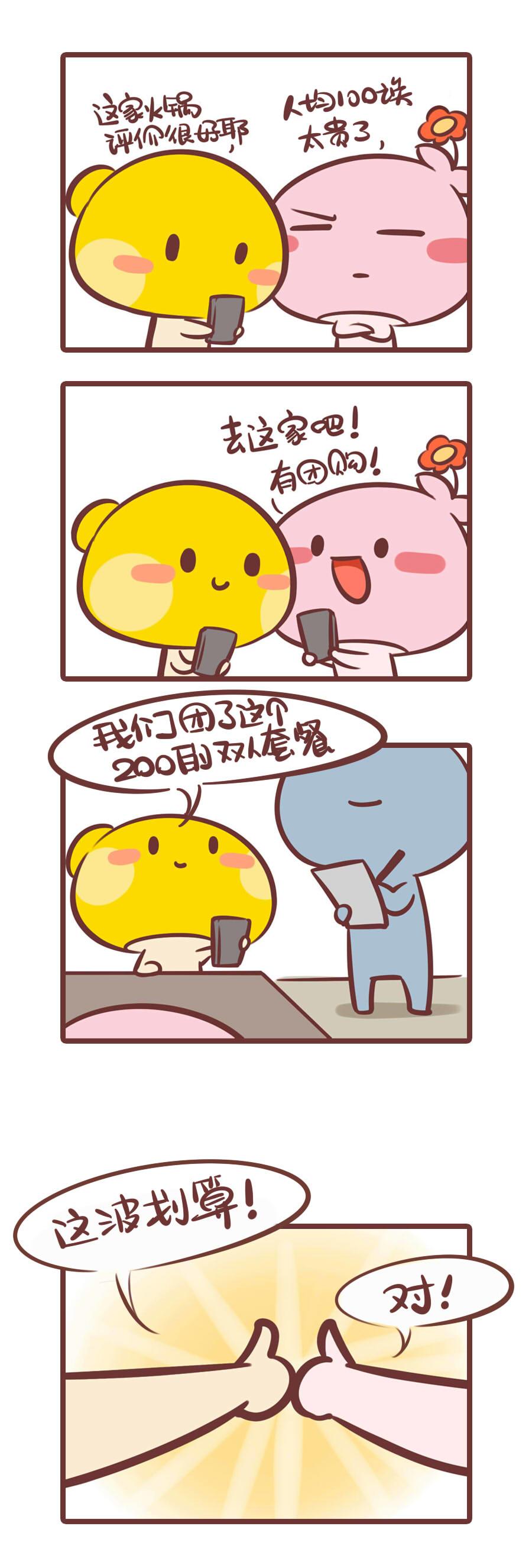 当代青年迷惑消费观&rarr;越省越穷-第21话