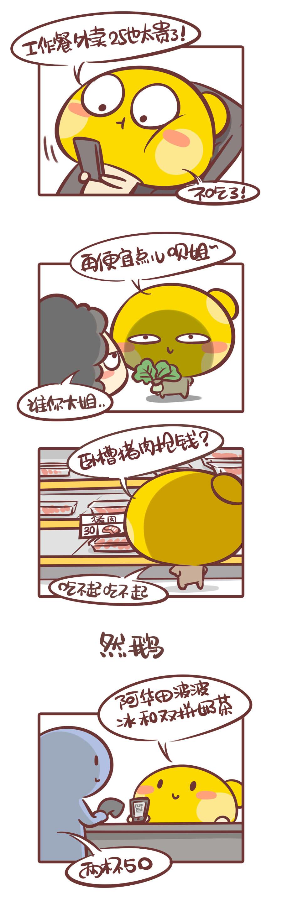 当代青年迷惑消费观&rarr;越省越穷-第21话