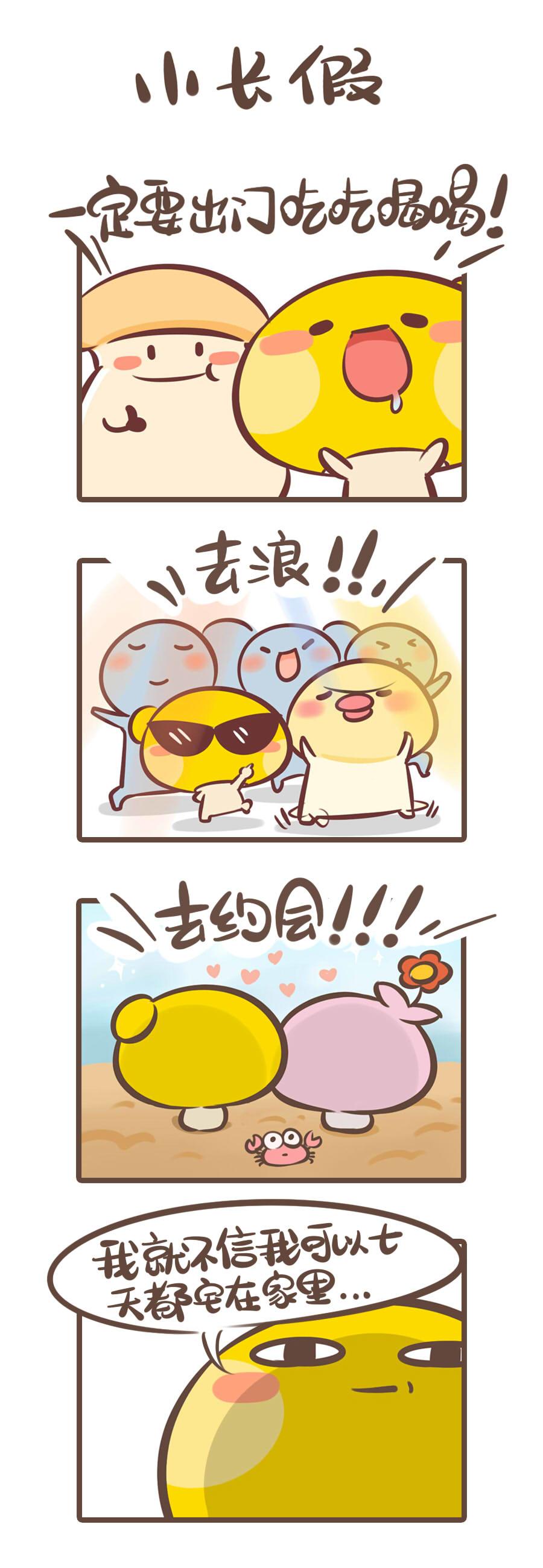 我才不信我7天都可以宅在家里！-第23话