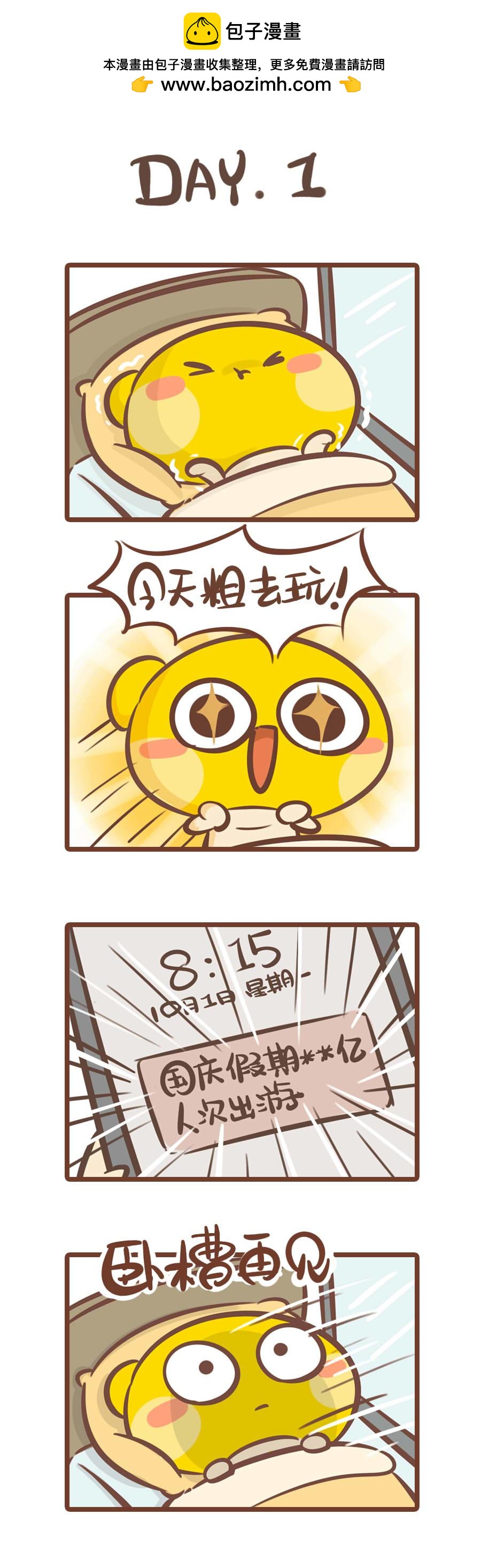 我才不信我7天都可以宅在家里！-第23话