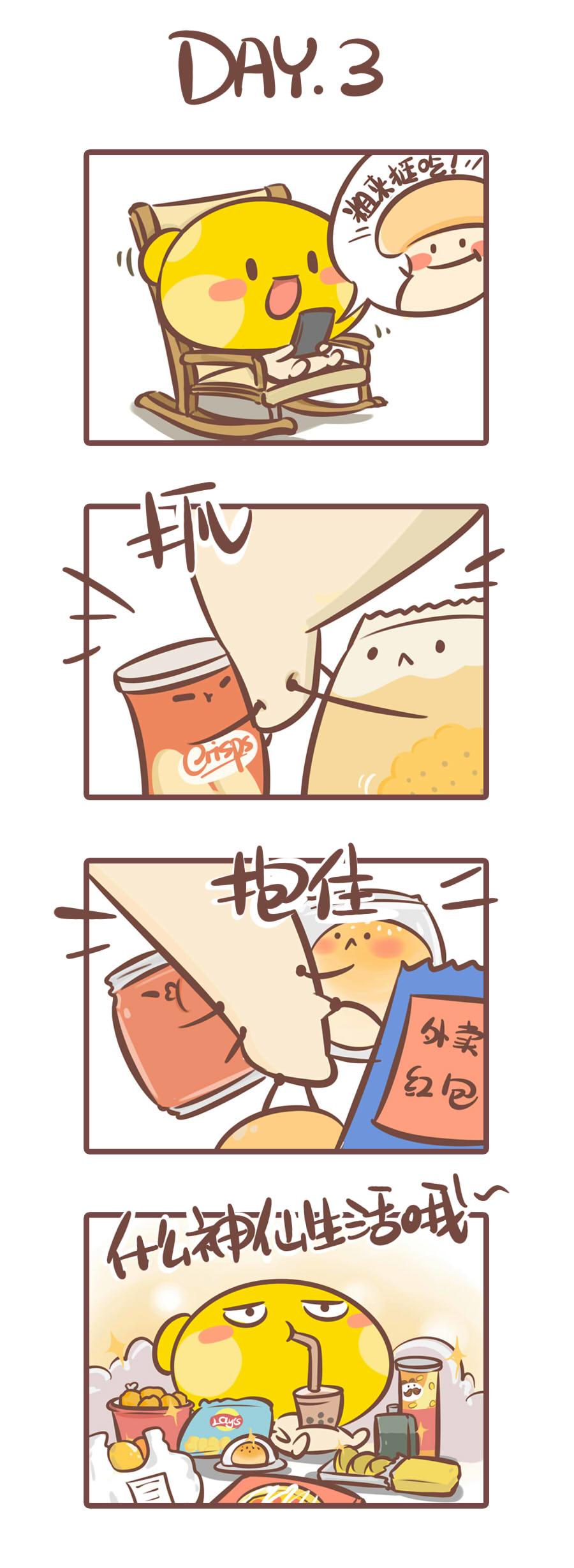 我才不信我7天都可以宅在家里！-第23话