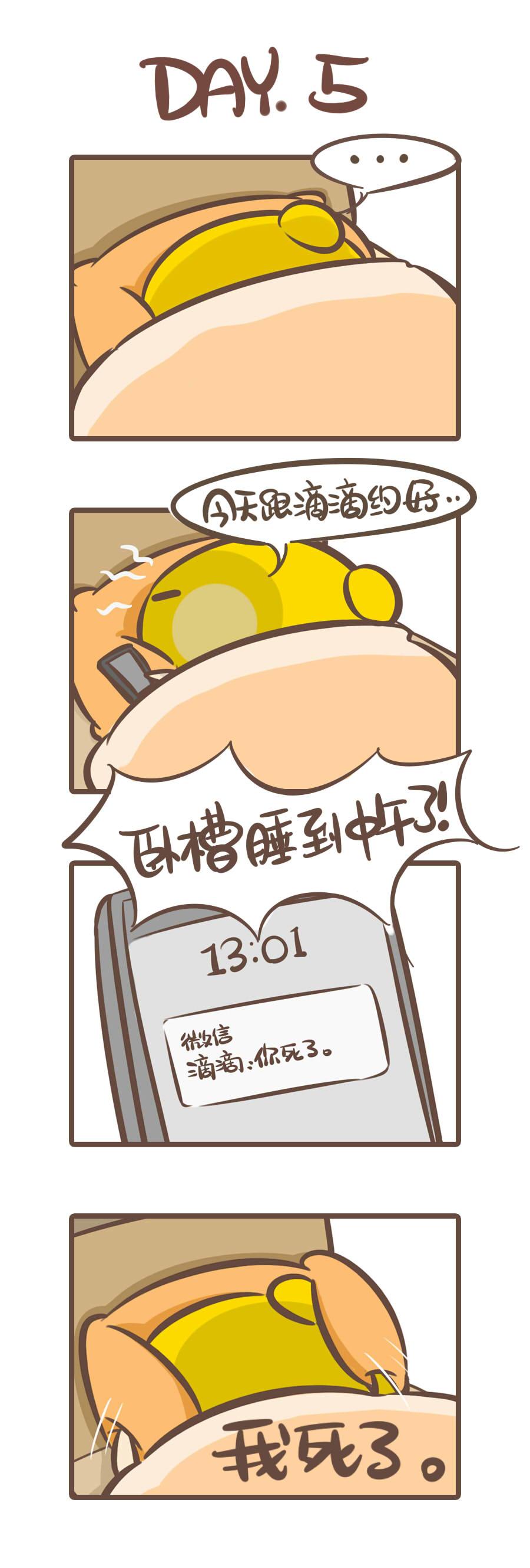 我才不信我7天都可以宅在家里！-第23话