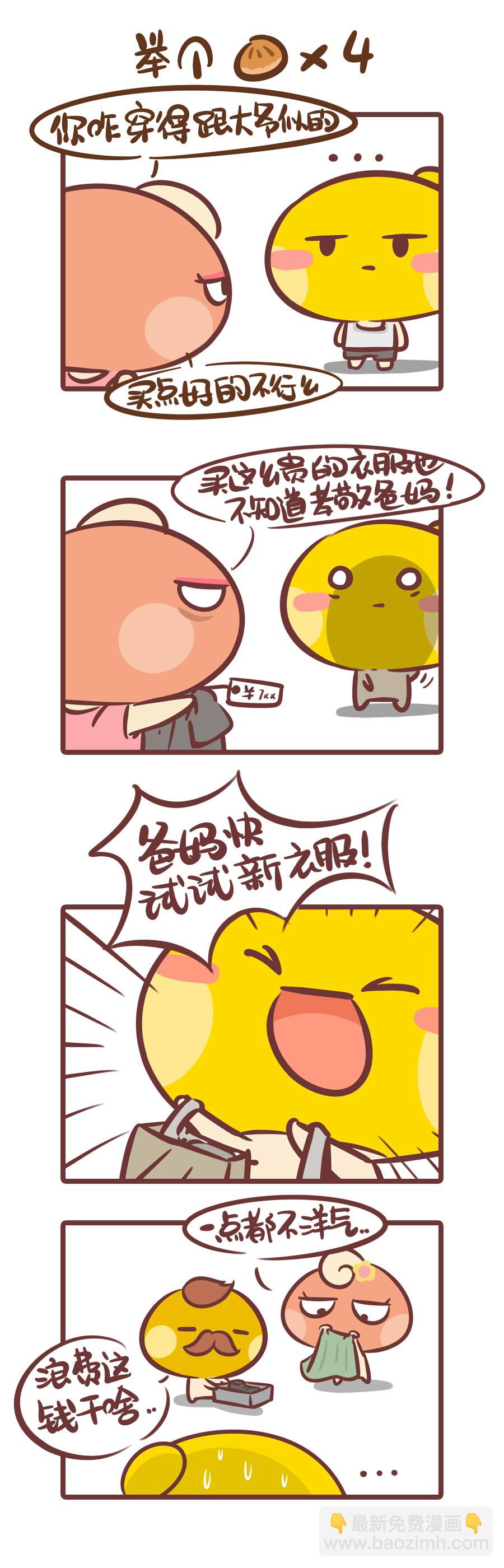 被爸妈嫌弃的日常-第25话