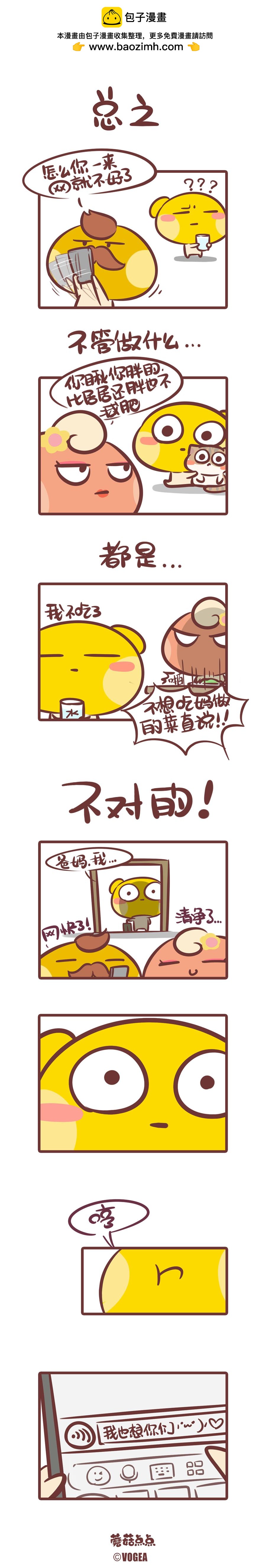 被爸妈嫌弃的日常-第25话