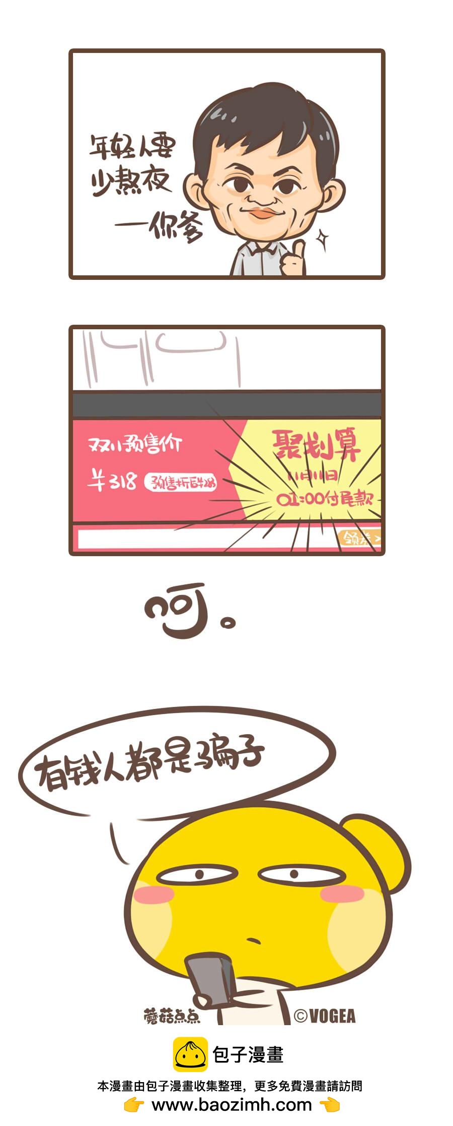 论双十一的自我修养-第27话