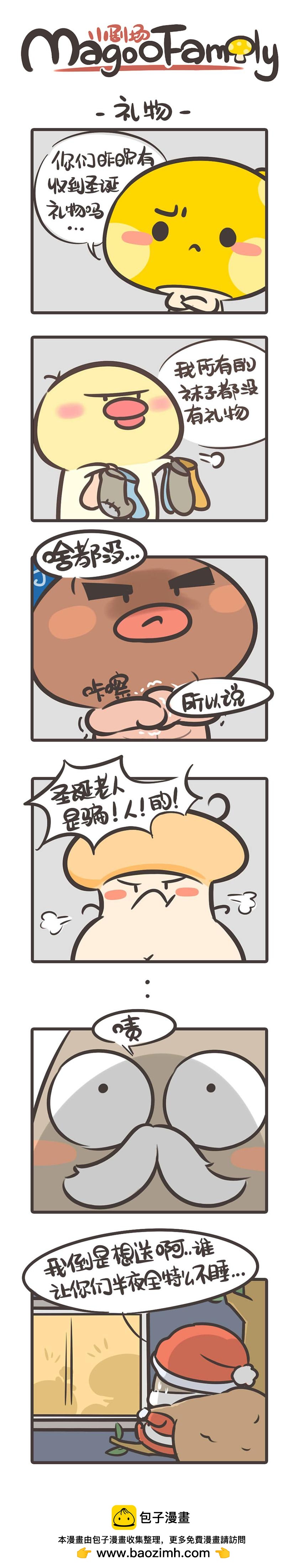 我的礼物呢？-第29话