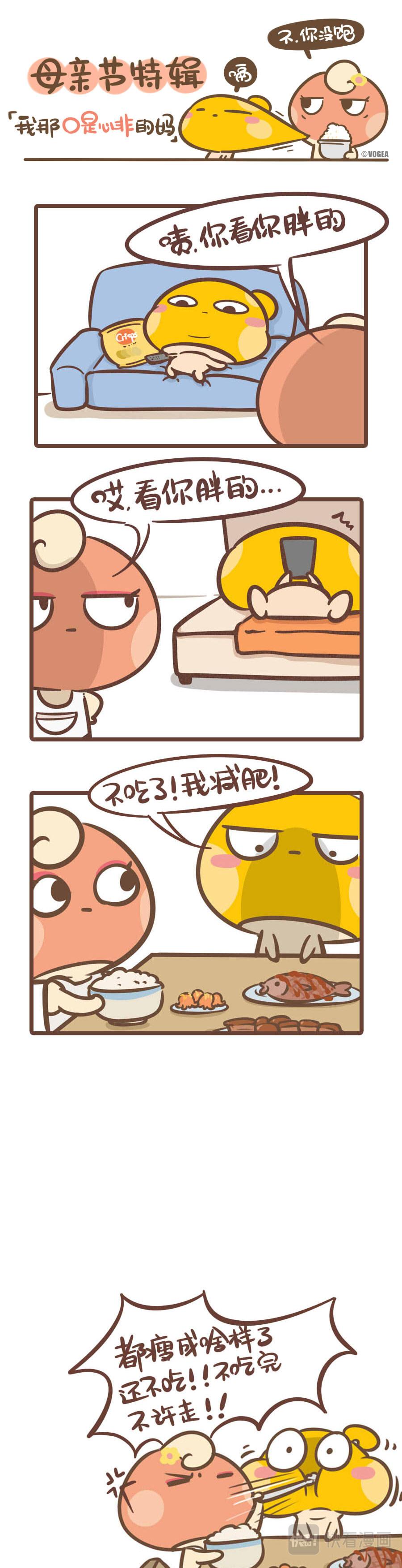 有一种饿叫做你妈觉得你饿-第3话