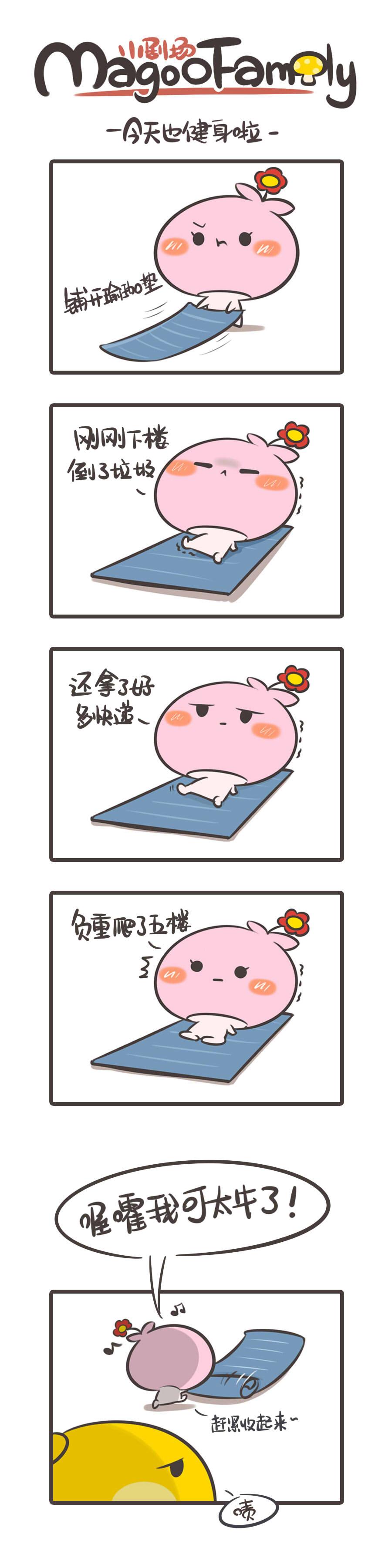 疫情期间的健身和情人节-第33话