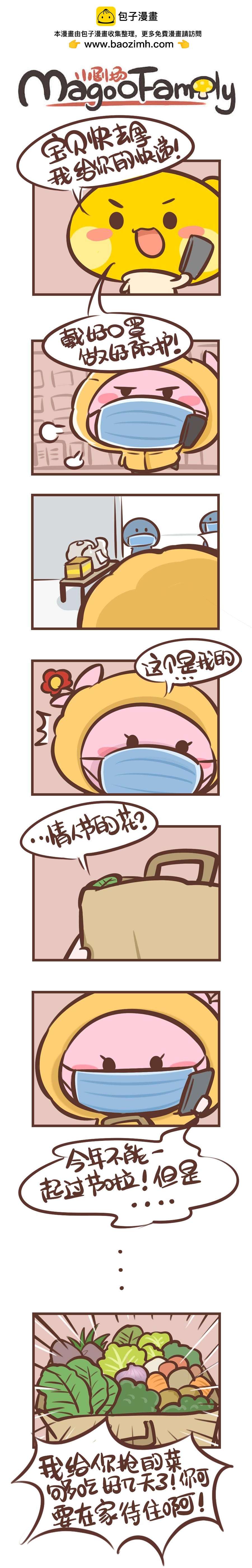 疫情期间的健身和情人节-第33话