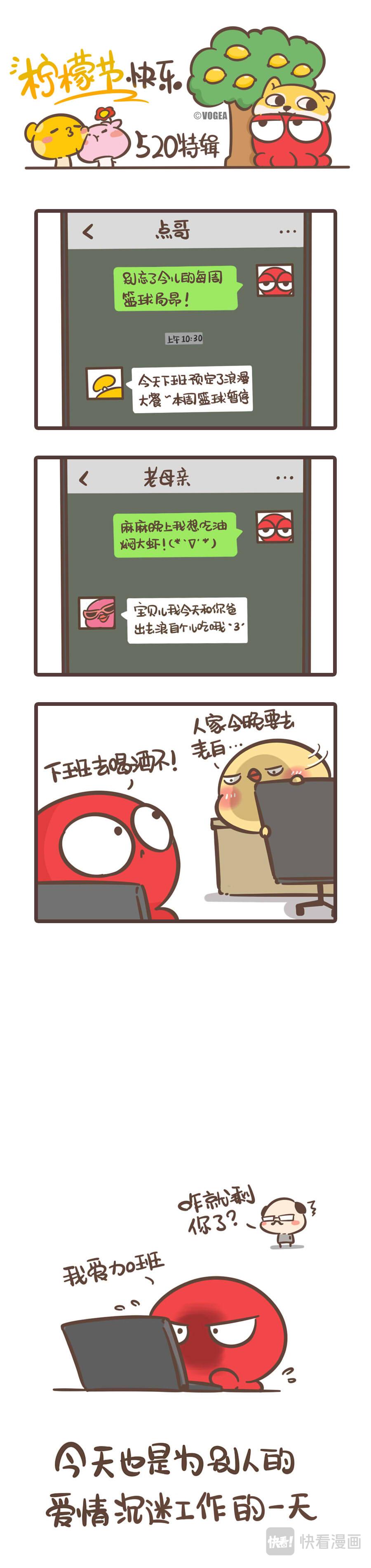 第一人称视角看单身狗的一天-第5话