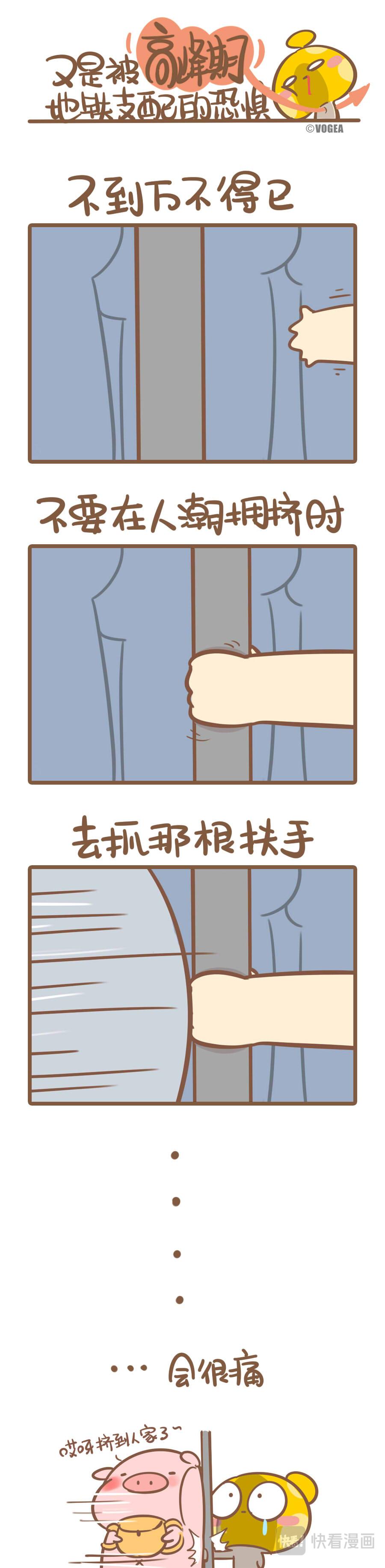 只有挤过地铁的人才看得懂-第7话