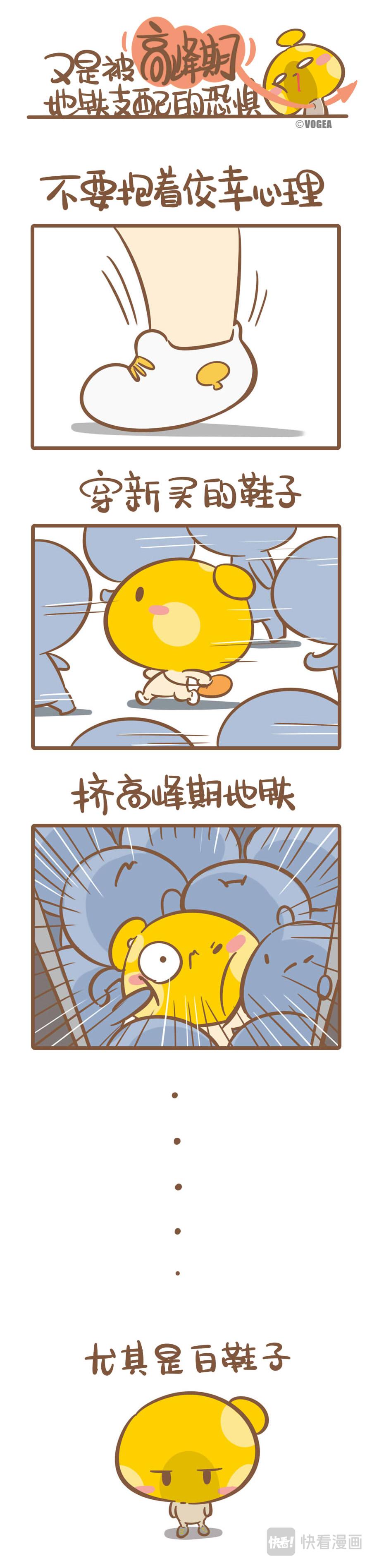 只有挤过地铁的人才看得懂-第7话