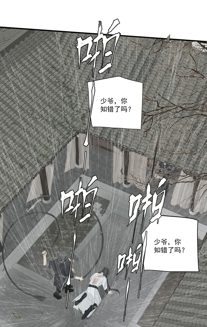 弄同窗 - 005 知錯否？ - 5