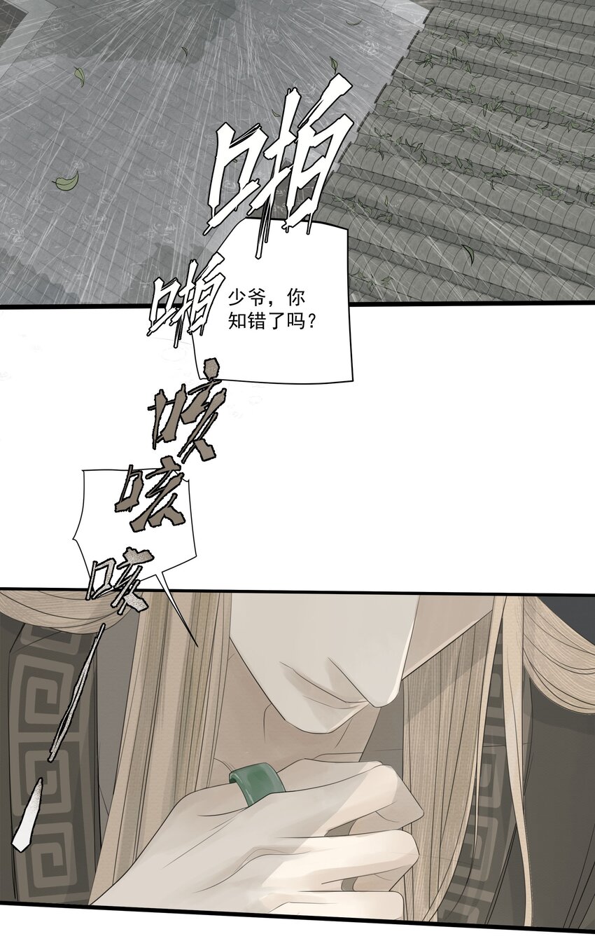 弄同窗 - 005 知錯否？ - 6