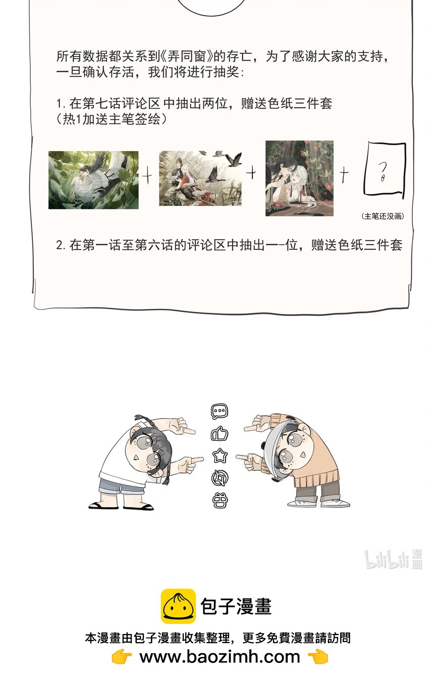 弄同窗 - 005 知錯否？ - 4