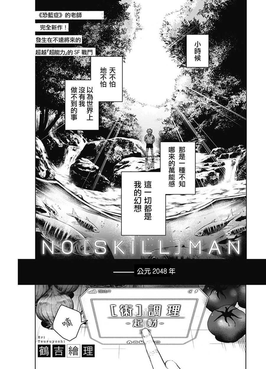No Skill Man - 第1話(1/2) - 2