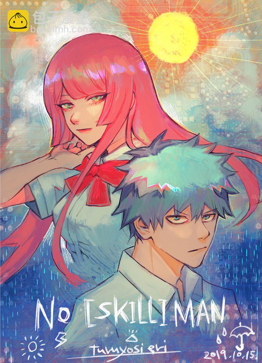 No Skill Man - 第1话(1/2) - 2