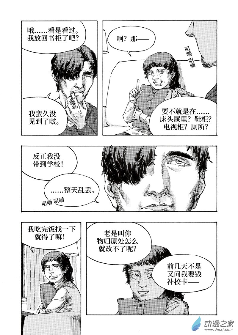 NOVER諾瓦 - 06 Chap.006 - 5